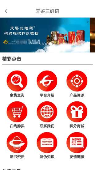 天鑒三維碼識(shí)別系統(tǒng) 天鑒三維碼識(shí)別系統(tǒng)手機(jī)版