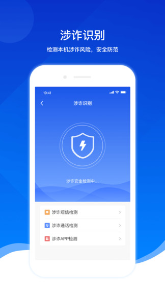 人人反詐app