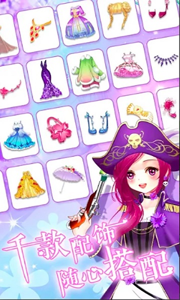 公主換裝秀手游 v1.0.0 安卓版 1