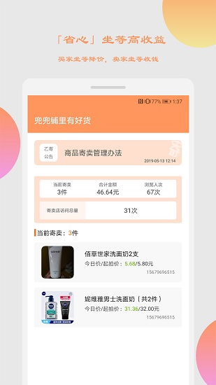 乙寄卖店app v2.9.0 安卓版2