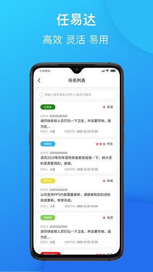 任易達(dá)官方版 v1.0.8 安卓版 2
