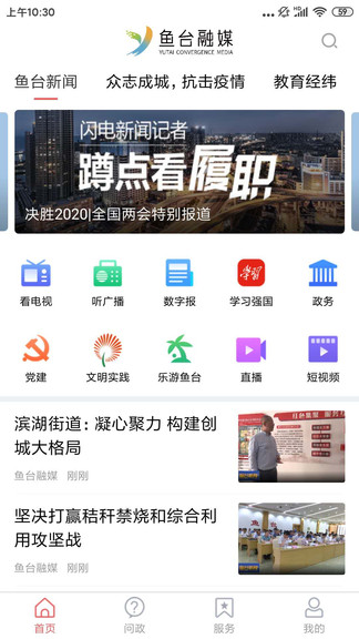 鱼台融媒app