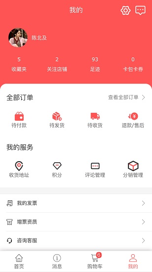 温州购app
