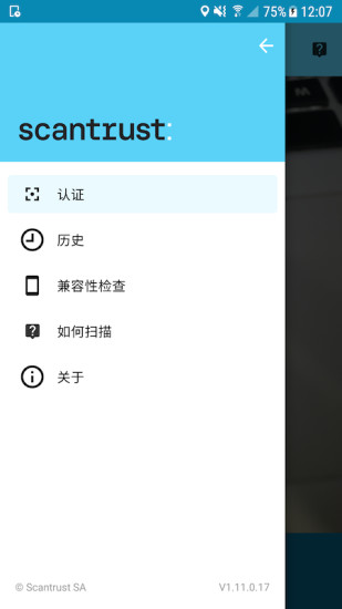 scantrust司誠防偽 v1.12.6 安卓版 1