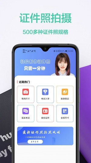 免费证件照 免费证件照app