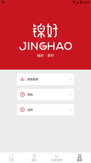 JHSmart最新版 v1.2.45 安卓版 0
