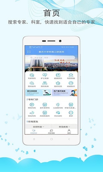 重慶大學附屬三峽醫(yī)院掛號 v1.7.7 最新版 2