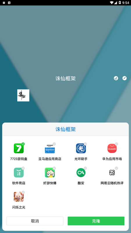 誅仙框架app下載
