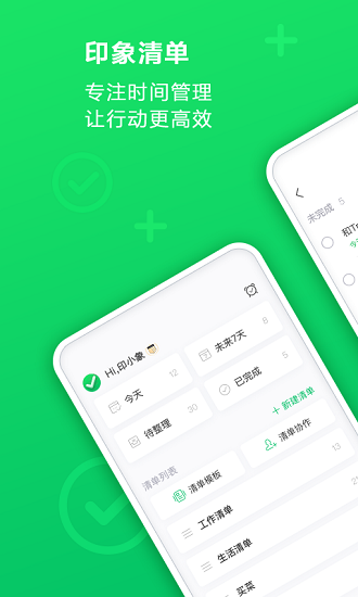 印象清單app v1.0.8 安卓版 0