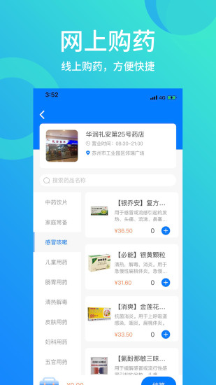 享药健康 享药健康安卓版