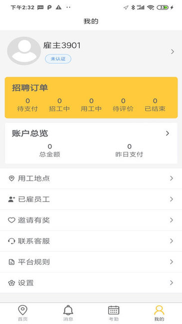 蜜蜂速工企业版 蜜蜂速工企业版最新版