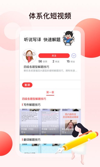 中公四六級考試 v1.0.1 最新版 1