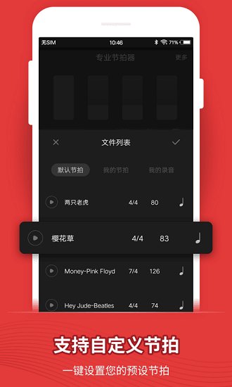 music metronome節(jié)拍器2