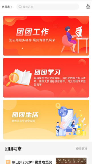 涼山團(tuán)團(tuán) v1.2.9 安卓版 0