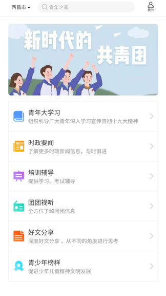 涼山團(tuán)團(tuán) 涼山團(tuán)團(tuán)app