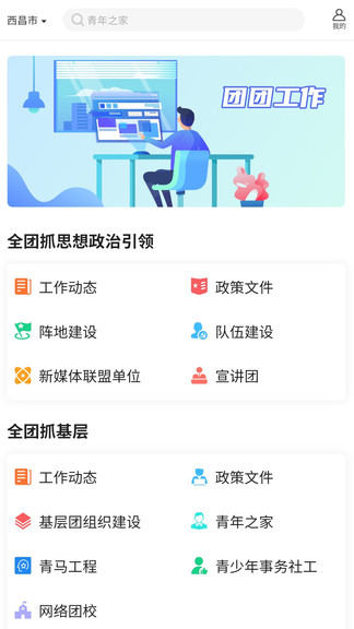 涼山團(tuán)團(tuán) v1.2.9 安卓版 2