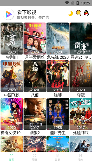 看下影視app v1.2.1 官方安卓版 0