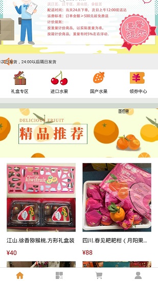 宜果送供應(yīng)鏈 v1.9.6 安卓版 0