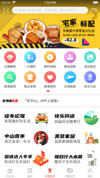 在中山app