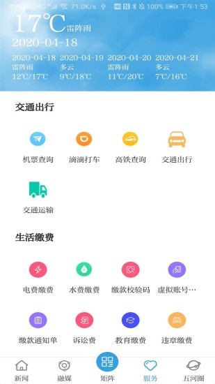 水韻五河app