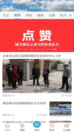 水韻五河 v1.0.4 安卓版 3