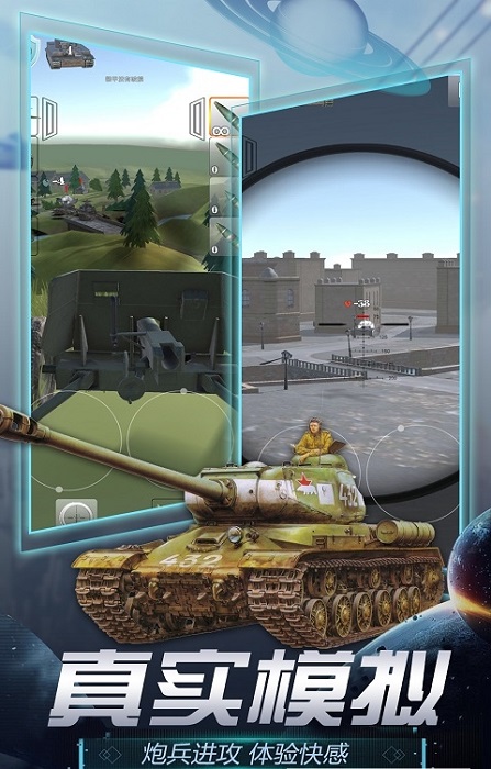 真實炮兵模擬器 v1.0 安卓版 0