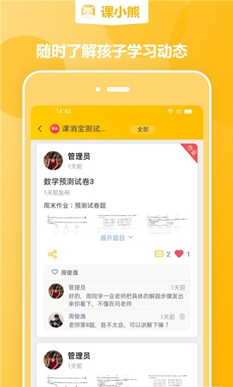 課小熊官方版 v1.15.0 安卓版 0