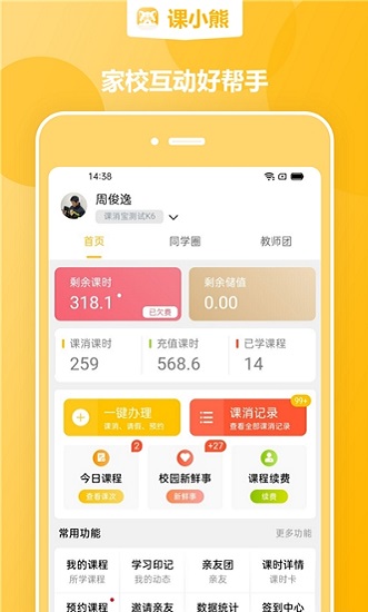 課小熊官方版 v1.15.0 安卓版 1