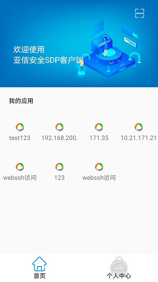 亞信安全SDP最新版 v3.7.1 安卓版 0