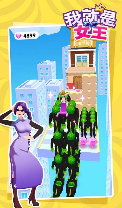 我就是女王小游戲 v1.0.1 安卓版 3