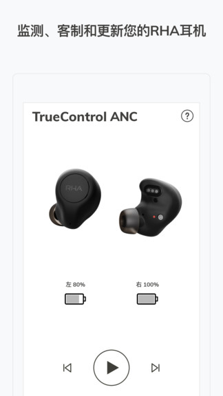 rha connect耳機(jī)軟件 v1.0.1- 安卓版 0