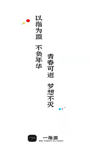 一指盟 一指盟app