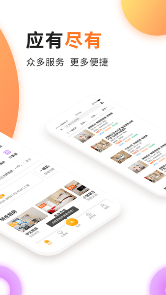 福州家天下房產 v1.2.4 安卓版 0