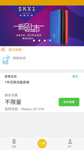 閃魚隨身wifi v1.0.7873 安卓版 0