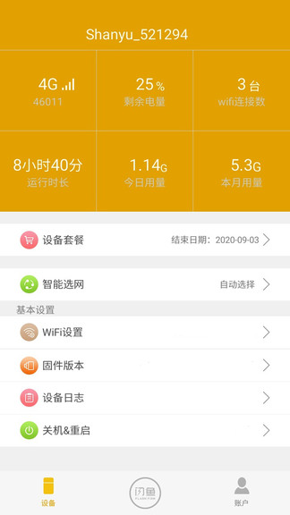 閃魚隨身wifi v1.0.7873 安卓版 1
