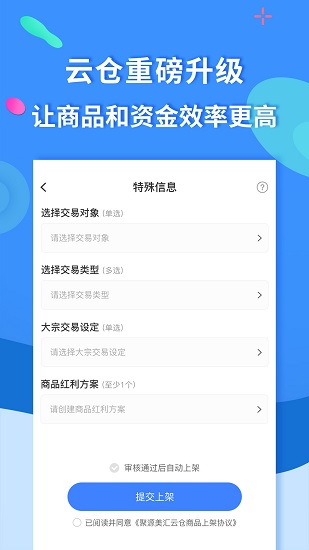 聚源美匯商盟app
