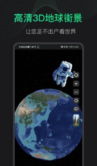 3d地球街景軟件下載