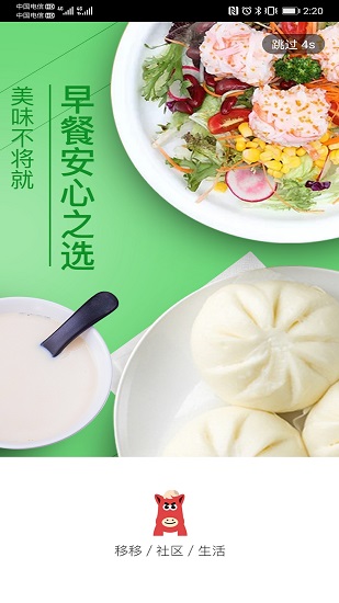 移移生活 v2.3.7 安卓版 1