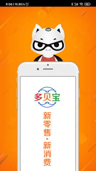 多貝寶 v1.9.2 安卓版 3