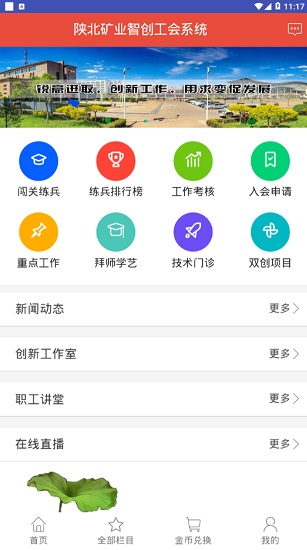 智創(chuàng)工建app 智創(chuàng)工建安卓版