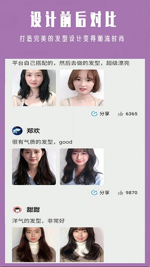 發(fā)型設計大師 v23.11.26 最新版 1