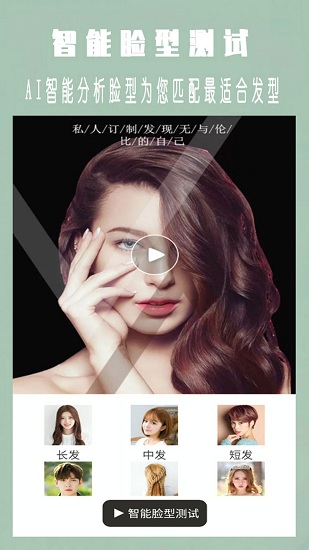 發(fā)型設計大師 v23.11.26 最新版 3