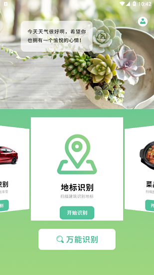 動(dòng)植物識(shí)別下載