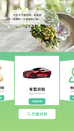 動(dòng)植物識(shí)別最新版 v1.0 安卓版 0