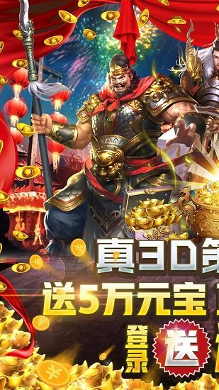 大戰(zhàn)三國(guó)志(開(kāi)局送神器) v1.0.210.1 安卓版 0
