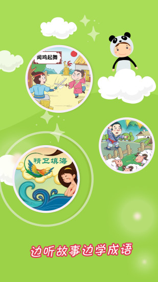 成語(yǔ)故事大全免費(fèi)版 v5.4.7 安卓版 0