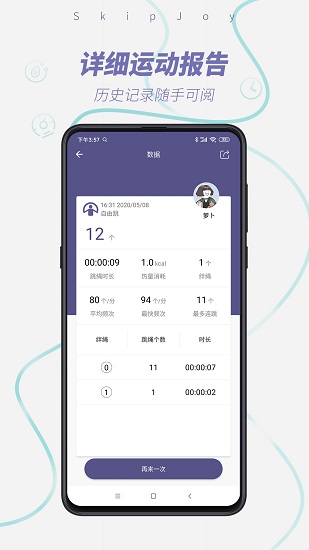 skipjoy手機版 v1.3.0 安卓版 0