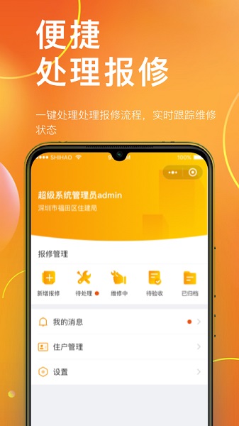 國民公寓房東版 v1.0.0 安卓版 1