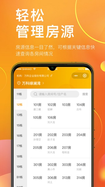 國民公寓房東版 v1.0.0 安卓版 3