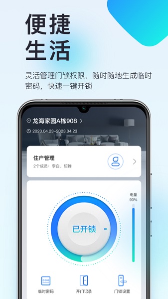 國(guó)民智慧公寓最新版 v1.0.3 安卓版 1